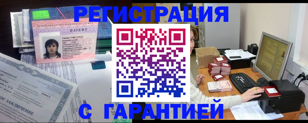 временная регистрация надежно в Новоузенске