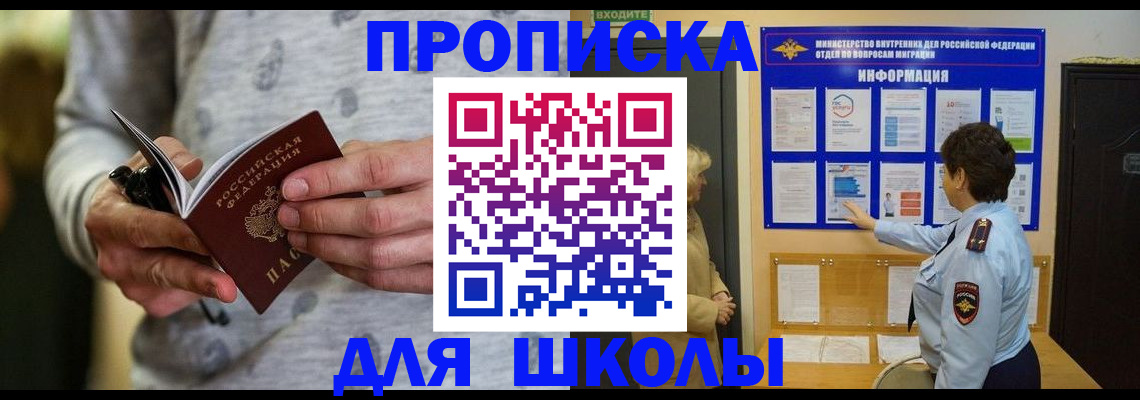 прописка ребенка в Новоузенске