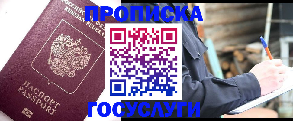 прописка для работы в Новоузенске