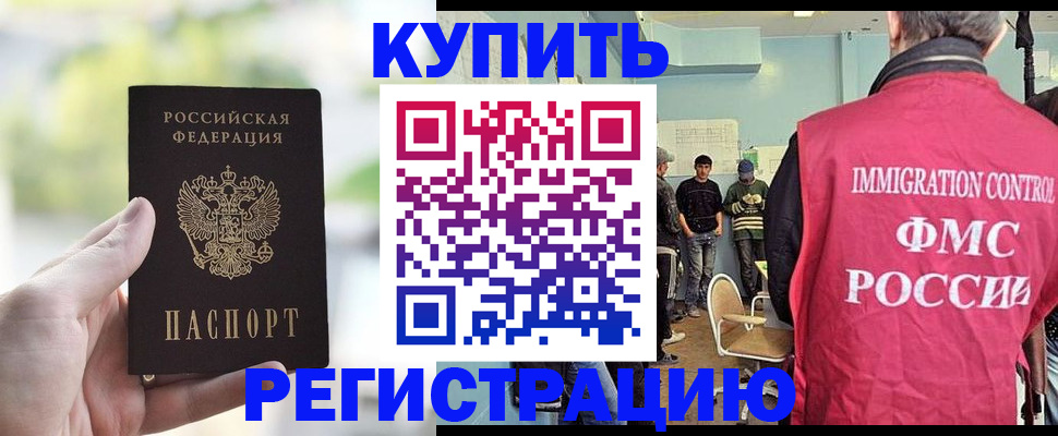 временная регистрация недорого в Новоузенске