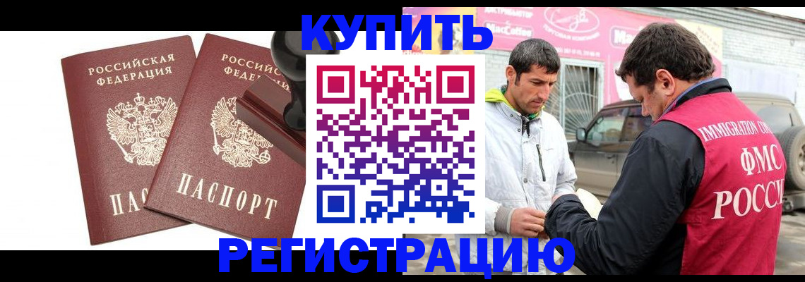 временная регистрация недорого в Новоузенске